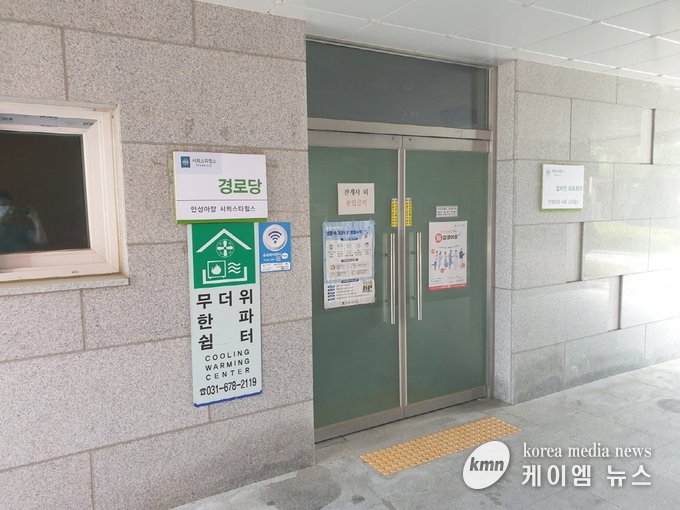 설 연휴 한파쉼터 및 응급대피소 운영 사진/안성시청 제공