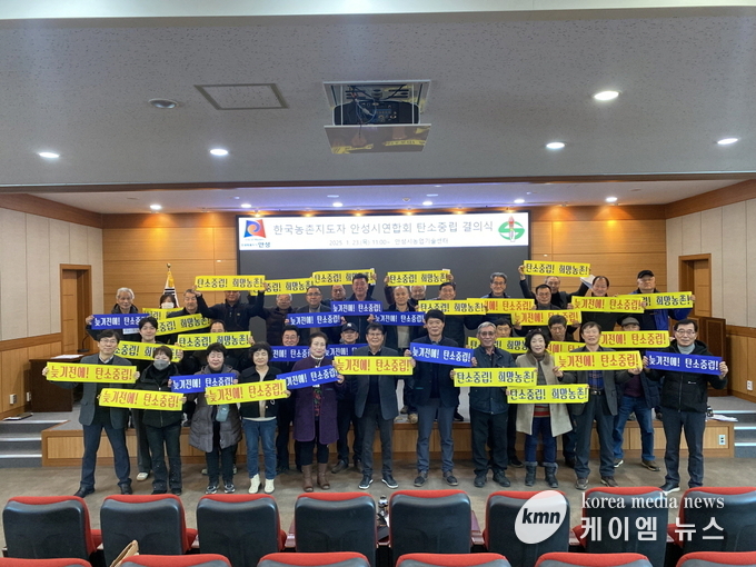 한국농촌지도자 안성시연합회가 탄소중립 결의식을 다짐하고있다 사진/안성시청 제공