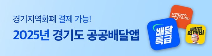 신한은행 ‘땡겨요’ 앱에서도 경기지역화폐 결제가능 사진/경기도청 제공 