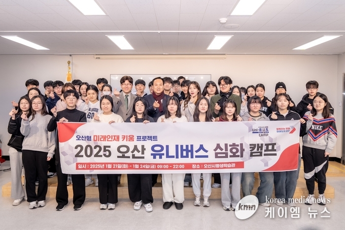 ‘2025년 오산 유니버스 심화 캠프’를 성황리에 종료 사진/오산시청 제공