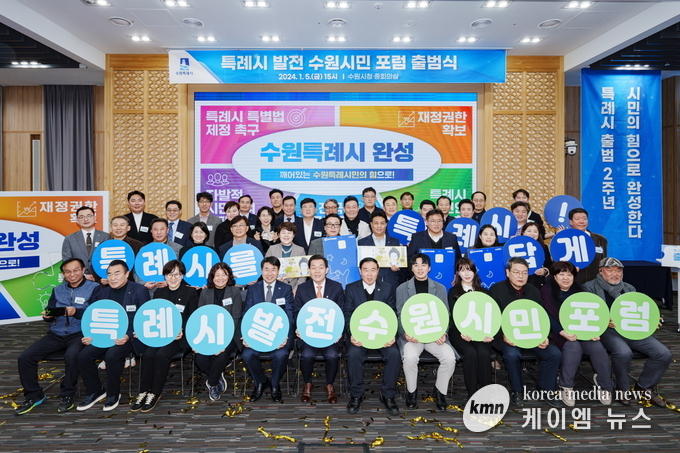 지난해 1월 수원시민 포럼 출범식에서 이재준 수원특례시장과 포럼 회원들이 기념촬영을 하고 있다