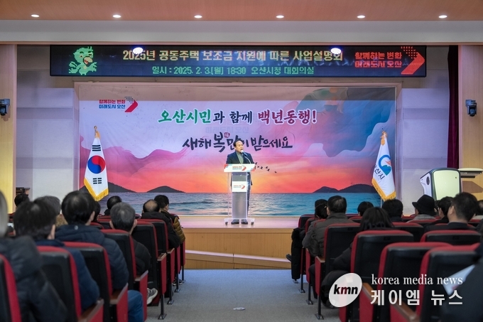 공동주택 보조금 지원사업 설명회 개최 사진/오산시청 제공