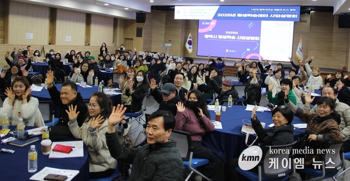 2025년 평생학습사업설명회 사진/평택시청 제공