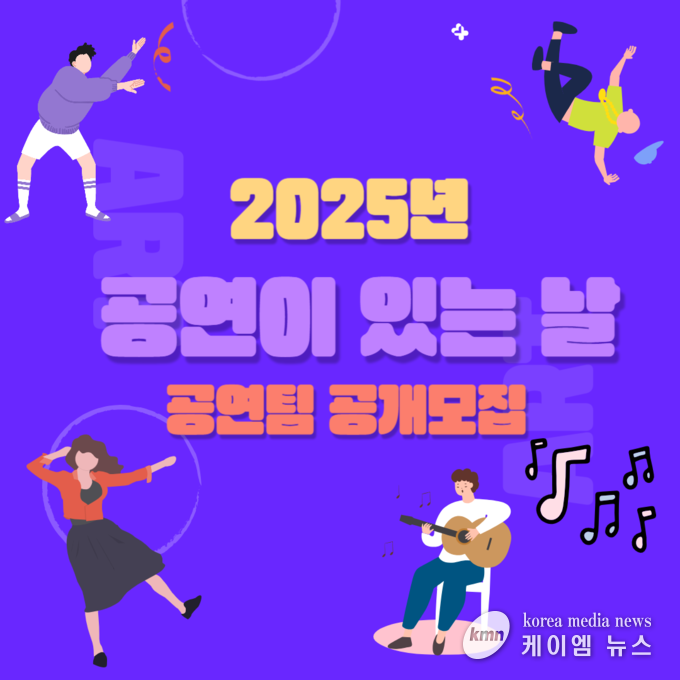 2025년 공연이 있는 날 포그터 사진/오산시청 제공
