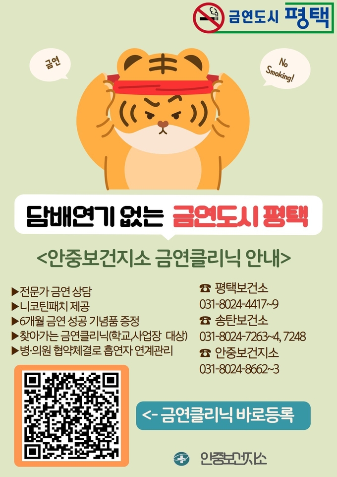 담배연기 없는 금연도시 평택 안내문 사진/평택시청 제공