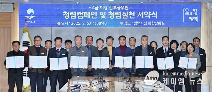 공직자를 대상으로 청렴 캠페인과 청렴 서약식을 진행했다 사진/평택시청 제공
