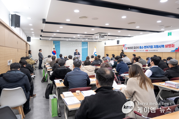 2025년 중소·벤처기업 지원시책 설명회를 하고있다 사진/오산시청 제공