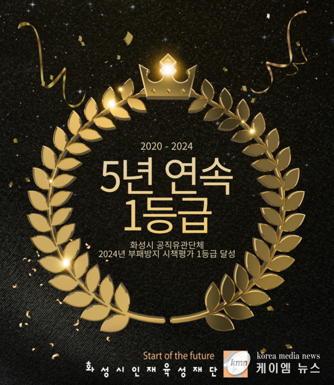 화성시 공직유관단체 중 5년 연속 1등급 사진/화성시인재육성재단 제공