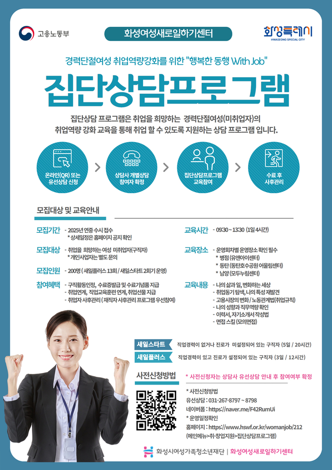 집단상담프로그램 안내문 사진/화성시여성가족청소년재단 제공