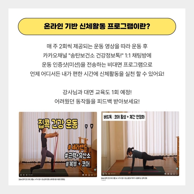 온라인 기반 신체활동 프로그램 참여자 모집 안내문 사진/평택시청 제공