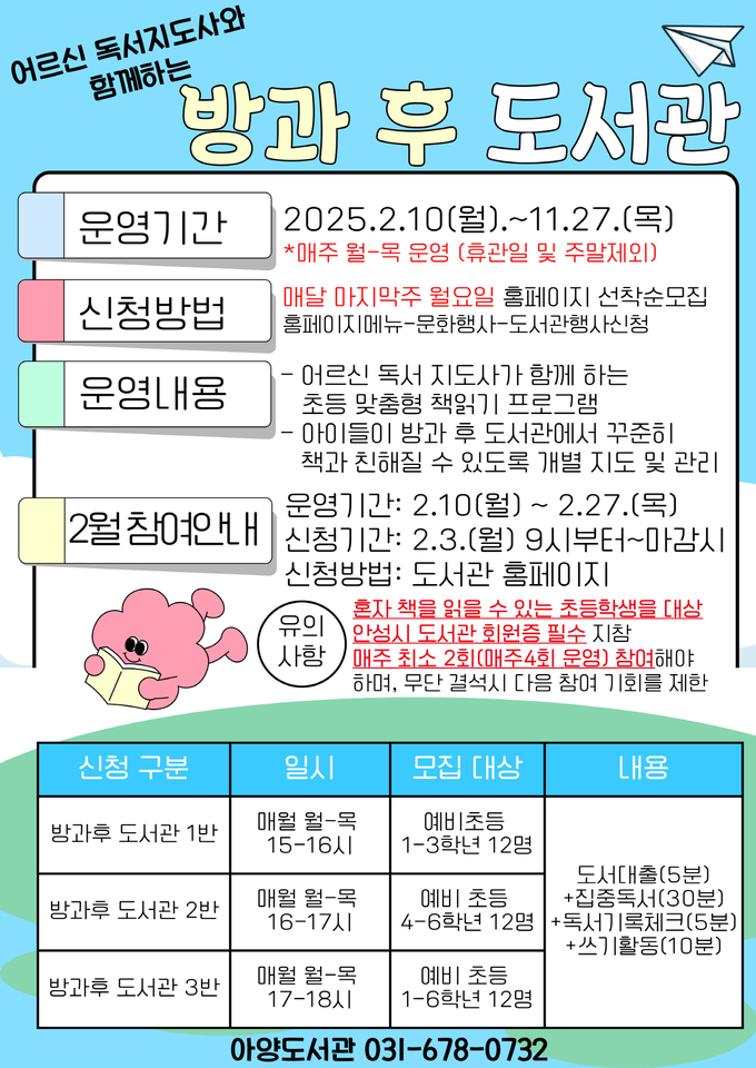 어르신 독서지도사와 함께하는 방과 후 도서관 안내문 사진/안성시청 제공
