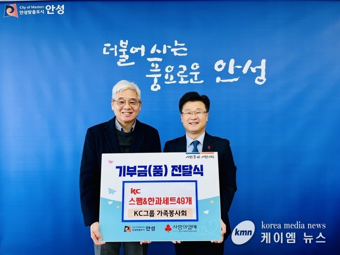  KC그룹 가족봉사회 설 명절 선물세트 49개 기부