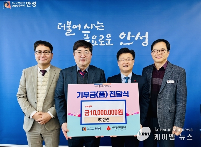 (주)선진 현금 1,000만 원 기부 사진/안성시청 제공
