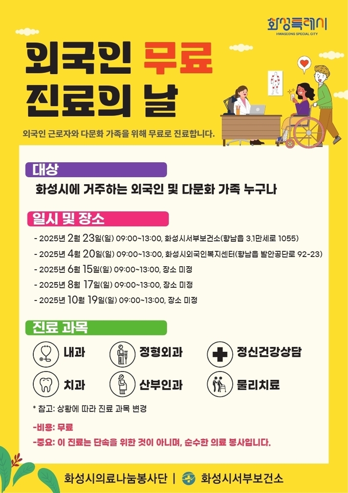 외국인 무료 진료의 날 사진/화성특례시청 제공