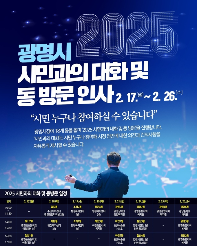 박 시장, 2025년 시정 운영 방안 시민에게 직접 설명하고 현장 방문 안내문 사진/광명시청 제공