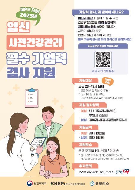 임신사전건강관리지원사업 확대 추진 안내문 사진/오산시청 제공