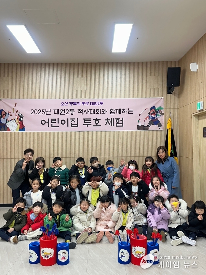 대원2동, 정월대보름 맞이 어린이들과 투호 체험 사진/오산시청 제공