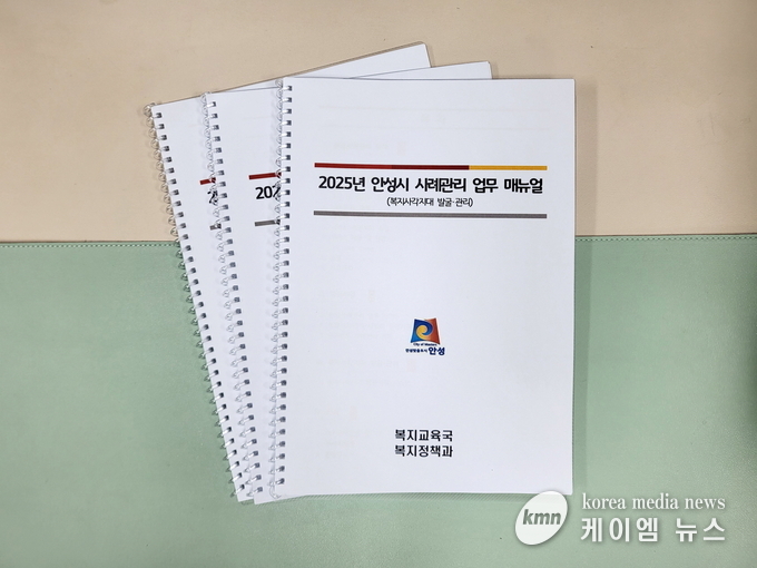 안성시 사례관리 업무 매뉴얼 사진/안성시청 제공