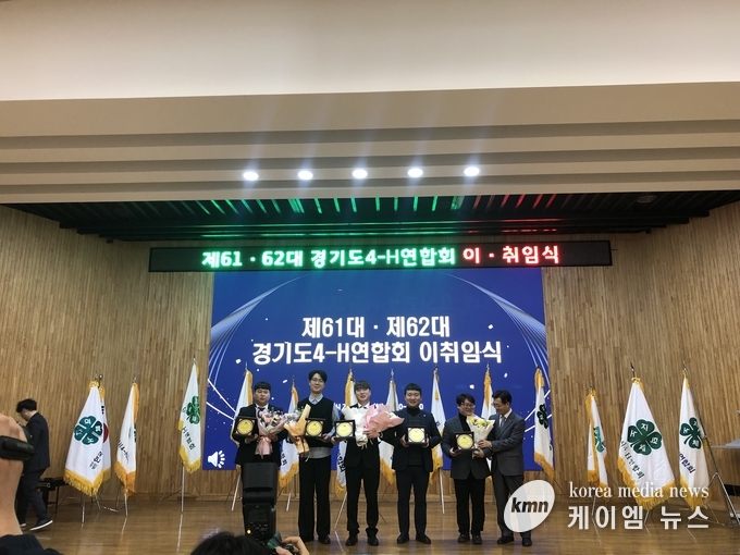 경기도 4-H연합회, 평택시 출신 제 62대 심세용 회장 취임 사진/평택시청 제공