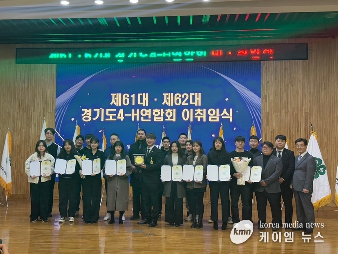제62대 경기도4-H연합회