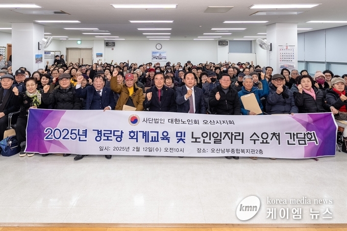 어르신 복지·일자리 지원 확대 경로당 회장총무 간담회 및 역량강화 교육 사진/오산시청 제고