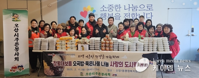 시립 경로당과 저소득 취약계층 35가구 등에 전달 사진/오산시청 제공