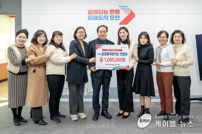  공공형어린이집 연합회 이웃돕기 후원금 기탁 사진/오산시청 제공