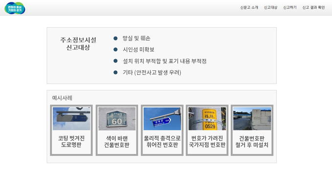 주소정보시설 안전신문고 상시 운영 사진/안성시청 제공