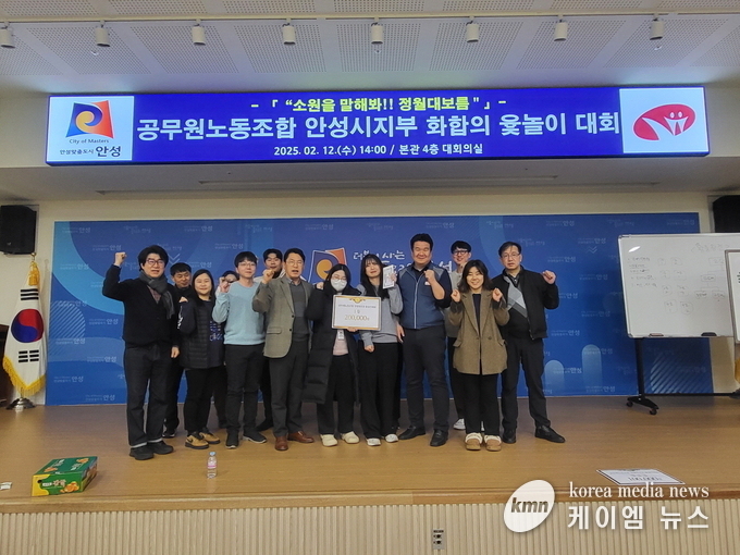안성시 공무원노조 정월대보름 맞이 윷놀이 대회 사진/안성시청 제공