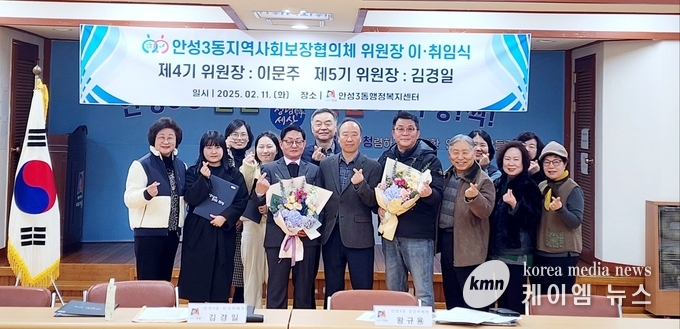 안성3동지역사회보장협의체 민간위원장 이·취임식을 개최 사진/안성시청 제공