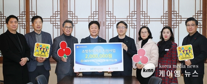 대한주택건설협회 경기도회 소방 취약계층 지원을 위해 성금 전달 사진/평택시청 제공