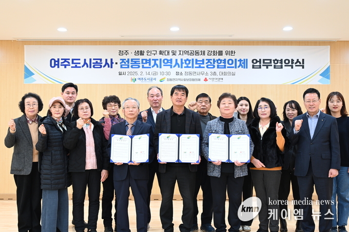 점동면지역사회보장협의체와 지역사회 발전 및 정주 여건 개선을 위한 업무협약을 체결 사진/여주도시공사 제공