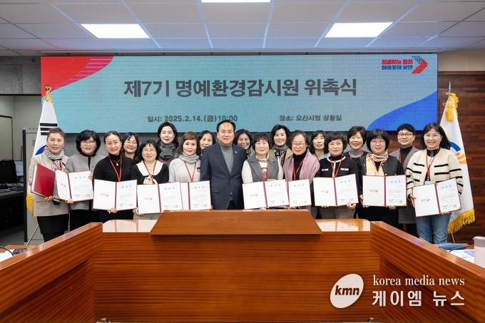 14일 오산시청 상황실에서 제7기 명예환경감시원 위촉식을 개최 사진/오산시청 제공