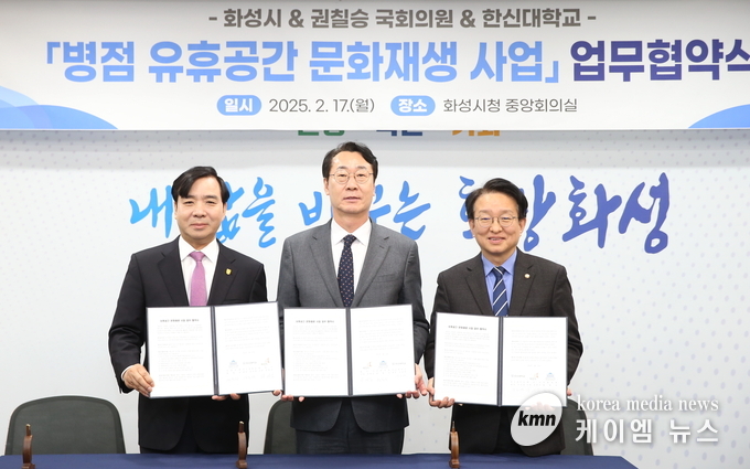 17일 화성시, 한신대학교와 ‘병점 유휴공간 문화재생 사업을 위한 업무협약’을 체결 