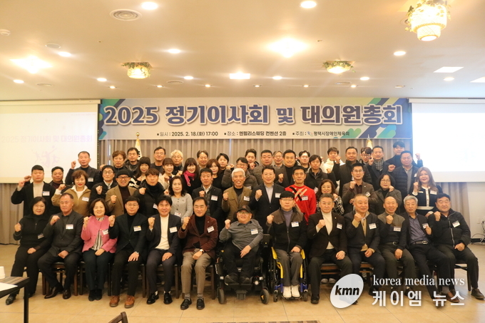 2025년 정기 이사회 및 대의원 총회를 개최했다 사진 /평택시청 제공 