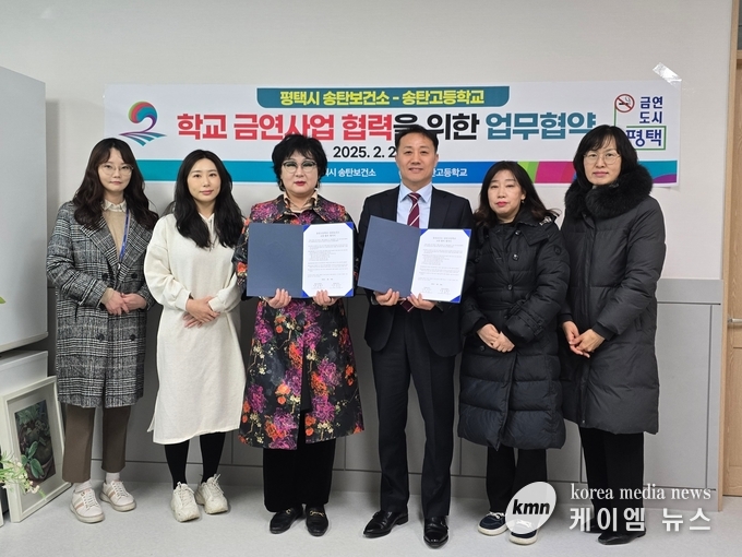 평택시 송탄보건소와 송탄고등학교 업무협약 체결 사진/평택시청 제공
