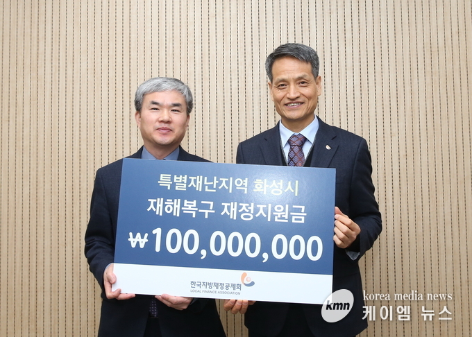 특별재난지역 재정지원금 전달(좌 정구원 화성특례시 제1부시장, 우 엄명삼 공제사업본부장 사진/화성특례시청 제공
