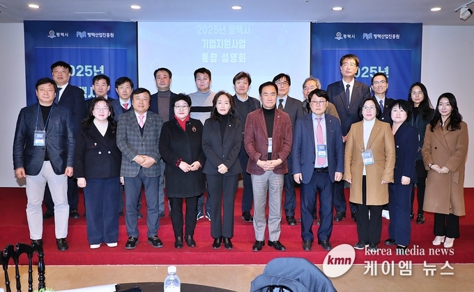 평택산업진흥원 2025년 평택시 기업지원사업 통합 설명회 성공적 개최 사진/평택시청 제공