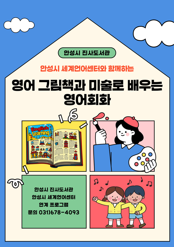 진사도서관 프로그램 홍보지(앞) 사진/안성시청 제공