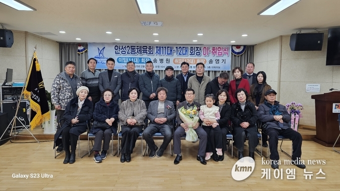  안성2동 체육회장 이취임식 마치고 기념촬영을 하고있다 사진/안성시청 제공