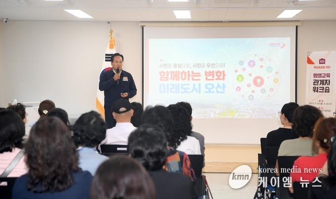 백년동행을위한평생교육관계자워크숍(2023.9.18) 사진/ 오산시청 제공