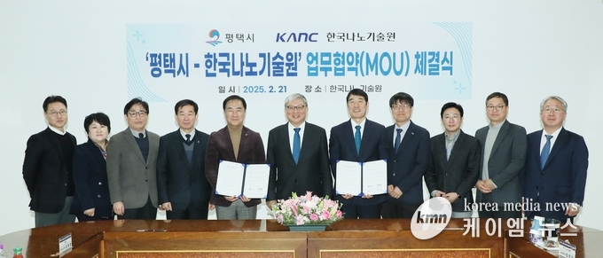 "8-3 평택시 한국나노기술원과 업무협약 체결 사진/평택시청 제공