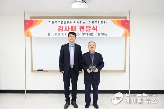 한국도로교통공단 감사패 수령 사진/여주도시공사 제공