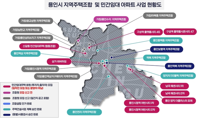 지역주택조합 및 민간임대 아파트 사업 현황도 사진/용인특례시청 제공