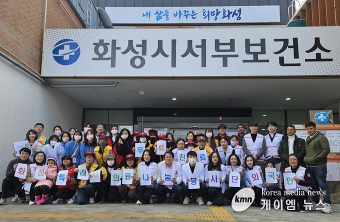 화성시의료나눔봉사 단체사진 사진/화성특례시청 제공