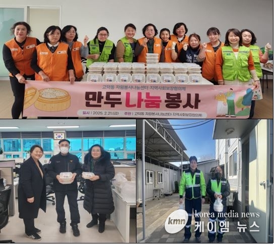고덕동 자원봉사나눔센터와 지역사회보장협의체 만두 나눔 봉사 사진/평택시청 제공