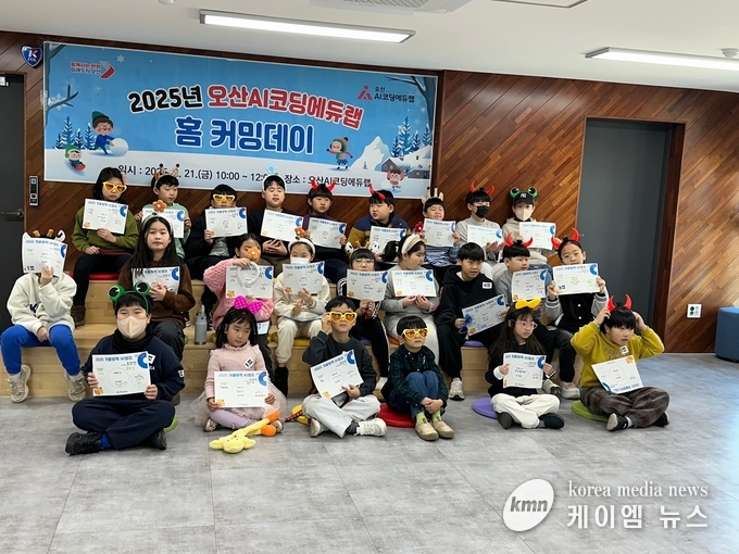 오산시, 유아·초중 대상‘2025 겨울방학 AI캠프' 성료 사진/오산시청 제공