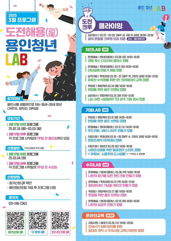 용인청년LAB 3월 프로그램 안내문 사진/용인특례시청 제공