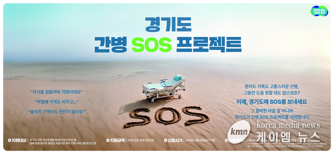 평택시 간병 SOS 프로젝트 시행 홍보물 사진/평택시청 제공