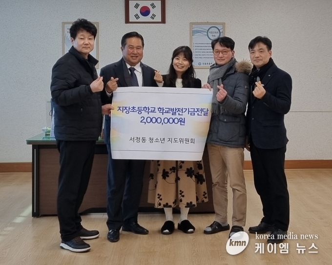 평택시 서정동 청소년지도위원회 관내 지장초에 학교발전기금 전달 사진/평택시청 제공